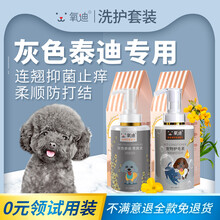 氧迪贵宾犬泰迪专用狗狗沐浴露驱螨除菌宠物除臭持久留香洗澡液幼成犬通用蓬松护毛美毛去毛结香波500ml 【优惠套餐】灰色泰迪沐浴露+护毛素各500ml