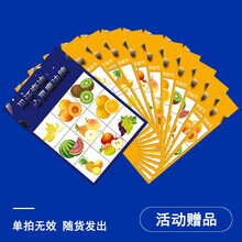 赠品水果魔术牌