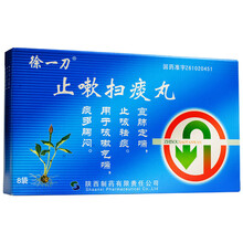 徐一刀 止嗽扫痰丸 3g*8袋/盒 1盒