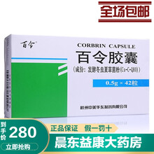 百令百令胶囊0.5g*42粒/盒补肺肾益精气肺肾两虚咳嗽气喘慢性支气管炎慢性肾功能的辅助治疗 10盒装