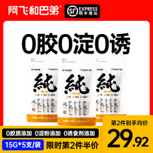 【顺丰新品】阿飞和巴弟纯条 猫条15g*15支猫咪零食营养成猫幼猫 纯肉无添加零淀粉零胶 三文鱼口味5支*3袋