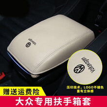 净善坊 大众途观L新帕萨特速腾高尔夫蔚揽迈腾凌渡朗逸朗行蔚领宝来CC捷达桑塔纳途安汽车中央扶手箱皮套 米色 04-2015款途安高配