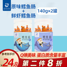 馋天下鳕鱼肠宝宝原味牛奶味海味小香肠深海鳕鱼棒鱼肉肠儿童即食营养零食 【2罐】原味鳕鱼肠*1+鲜虾鳕鱼肠*1