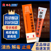 片仔癀 复方片仔癀软膏 10g 清热 解毒 止痛 用于带状疱疹 单纯疱疹 脓疱疮 毛囊 痤疮