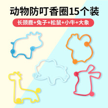 佐敦朱迪 驱蚊手环成人防蚊手环儿童植物精油驱蚊手链女小孩学生宝宝户外防蚊虫大人叮咬香圈 驱蚊香圈15条装【Q弹软萌】