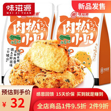 味滋源 海苔肉松味小贝108g/袋装早餐面包肉松饼夜宵零食 海苔味108g*3袋【款优选】