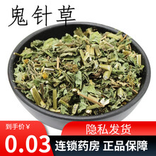 中药-鬼针草   1g