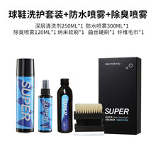 洗鞋球鞋清洗剂aj麂皮清洁剂白鞋去污擦鞋刷鞋护理套装洗鞋神器 洗护套装+防水喷雾+除臭喷雾