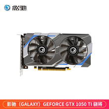 影驰（Galaxy）GeForce GTX1050Ti 骁将 4G 吃鸡电竞游戏显卡