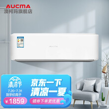 澳柯玛（AUCMA)大1匹\/1.5匹\/2P空调挂机 新能效 自动清洗 独立除湿家用节能壁挂式空调 1.5匹变频冷暖【适用10-20㎡】JD安装 全国联保