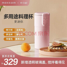 mokkom磨客迷你小型豆浆机带预约1-2人家用单人破壁免过滤魔食杯新款多功能榨汁机做米糊花茶果汁机 粉红色