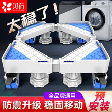贝石 美的洗衣机底座专用 波轮滚筒固定洗衣机底座 加高支架 移动洗衣机 底座 增高架子（4固定脚+4双轮）
