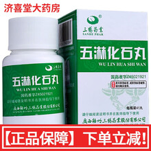 三鹤五淋化石丸0.25g*45丸通淋利湿化石止痛尿路感染尿路结石前列腺炎膀胱炎肾孟肾炎 1盒装