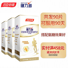 健力多II型胶原软骨片硫酸软骨素胶原蛋白搭配氨基葡萄糖关节片汤臣倍健 3盒