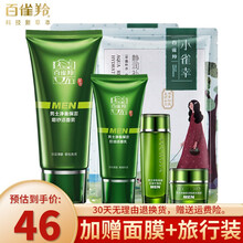 百雀羚洗面奶男士 深层清洁补水保湿控油抗痘淡印黑头角质洁面膏学生套装护肤品官网自营旗舰舰店 净衡保湿磨砂洁面膏100g