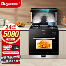 顾家（Gujia） 集成灶蒸烤一体家用多功能蒸箱烤箱侧吸自动清洗油烟机环保灶大容量消毒柜750MM 【变频蒸烤一体】26爆吸+5.2KW猛火+蜂网体感 液化气