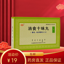 阜药 消食十味丸(蒙名 哈日嘎布日-10)0.2g*15粒*5袋 1盒