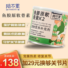 台湾陪不累鱼胶原软骨素台湾进口狗软骨素猫咪狗狗补钙老年大型小型幼猫幼犬骨头生长护关节有营养成长 鱼胶原软骨素K2