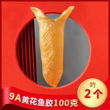 伟博花胶鱼胶干货5A深海海鲜干货礼盒煲炖汤补品干花胶 9A黄花鱼胶约2个