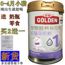 谷登 1段幼猫羊奶粉 刚出生的小猫小奶猫能喝的猫咪病期手术后代替主食强健免疫力补钙壮骨发育助长猫奶粉