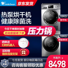 小天鹅（LittleSwan）洗烘套装滚筒洗衣机全自动热泵洗衣机烘干机套装TG100-1452WDY +H32Y 10洗10烘 紫外线除菌除螨除潮