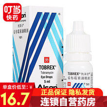 托百士 妥布霉素滴眼液 5ml 眼药水 1盒装