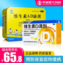 【热卖推荐宝妈囤货】星鲨 维生素d3滴剂30粒 婴儿童星鲨D3 促进钙吸收 预防佝偻病(YB-26) 预防夜盲症佝偻病】1盒+星鲨维生素AD滴剂60粒