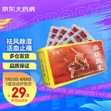 痹祺 痹祺胶囊  0.3g*48粒 祛风除湿肌肉萎缩腰肌劳损类风湿关节炎痛风风湿关节炎益气养血疼痛关节红肿