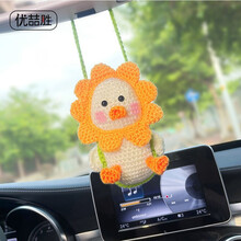 优喆胜汽车挂件荡秋千鸭子编织挂饰网红卡通可爱车载后视镜吊饰女