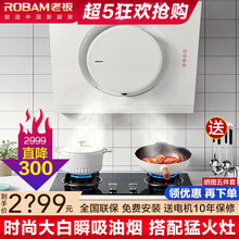 老板油烟机 侧吸式大吸力抽油烟机燃气灶具套装 白色油烟机灶具21A6+30B3
