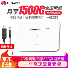 华为4g无线路由器联通电信移动全网通插卡wifi转有线cpe家用宽带穿墙王随身无线网卡 B311b+一年流量套餐丨月享1500G全程高速