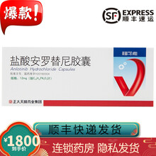 正大天晴 福可维 盐酸安罗替尼胶囊 12mg*7粒vVA 1盒