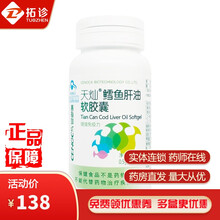 善有加天灿鳕鱼肝油软胶囊0.5g/粒*100粒 X 5盒 108/盒