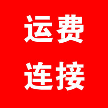 运费 运费 运费运 费运 费 红色