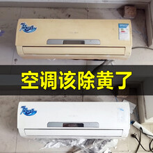 除黄剂 空调外壳老化去黄剂翻新剂白色还原增白漂白塑料件发黄