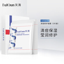FulQun芙清清痘修护面部膜舒缓修复痤疮痘印补水保湿平衡水油性敏感肌日常护理 清痘修护1盒（5片装/盒）