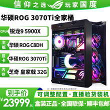 华硕ROG 玩家国度 猛禽TUF RTX3080TI O12G 3070Ti O8G 电竞游戏显卡 十二：C8DH/5900X/3070Ti/32G