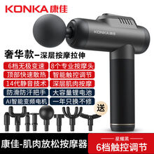 康佳筋膜枪肌肉放松解压神器懒人成人玩具震动按摩捶家用健身器材 康佳-肌肉放松按摩器(星耀黑) 标配9代/省电快充+4挡/放松按摩