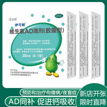 伊可新维生素ad滴剂胶囊型30粒 0-1岁新生儿鱼肝油婴儿宝宝补充d3用于佝偻症夜盲症非益生菌钙 0-1岁30粒季度装（3盒）