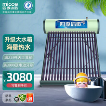 四季沐歌 航+银河 太阳能热水器家用全自动光电双能大水箱电热水器 送货入户 【不包安装】18管160L（适用2-3人）