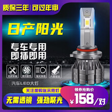 适用05-16款日产阳光led大灯改装远近光一体雾灯超亮专用汽车灯泡 阳光 远近一体【高亮聚光款/一对】 对装