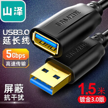 山泽(SAMZHE)USB3.0延长线 公对母 AM/AF 高速传输数据连接线 U盘鼠标键盘读卡器加长线 黑色1.5米 UK-015