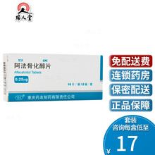 立庆 阿法骨化醇片 0.25μg*20片/盒肾功能不全骨质疏松症 2盒装（19/盒）