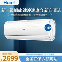 海尔（Haier）空调１匹/1.5P变频壁挂式冷暖自清洁 独立除湿 时尚外观 1.5P新一级能效智能空调
