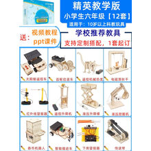 科学物理实验套装小学生手工diy制作器材料stem儿童科技发明玩具 精英-教学版 六年级12件套 送： 视频教程+pp