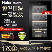 海尔 红酒柜恒温 酒柜家用立式冷藏保鲜冷柜冰吧展示柜葡萄酒冰柜茶叶雪茄柜 32瓶装 JC-120(BD)恒温