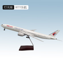 47cm波音B777飞机模型国航爱中国国际航空南方东航南航仿真民航客机摆件 B777东航（灯光版）