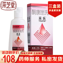 采乐 酮康唑洗剂 2%*50ml 男女士去屑止痒去头皮屑脂溢性皮炎真菌感染头皮瘙痒发炎洗发水西安杨森 优惠3盒装