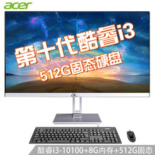 宏碁（Acer）一体机电脑23.8英寸超高清办公台式电脑全套 酷睿I3-10100 8G 512G固态