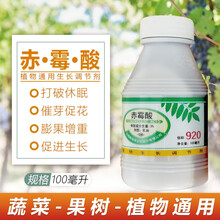 3%赤霉酸生长调节赤霉素920生根提苗保花保果膨大果实催花催芽药 100ml